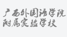 学院附属实验学校