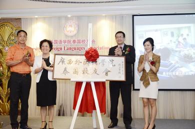 学院董事长朱桂玲（左一）为泰国校友会成立揭牌，改校友会是中国解放后第一个在泰国成立的校友会